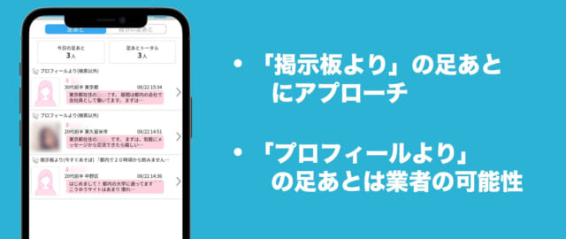 ハッピーメール足あとにもアプローチ