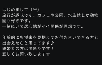 東カレデート 自己紹介