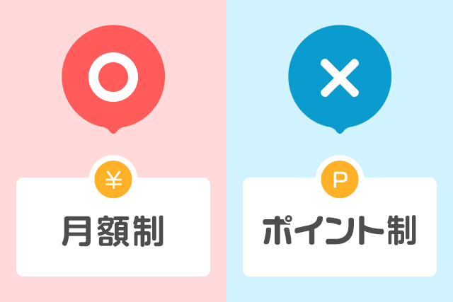 月額制アプリにするべき