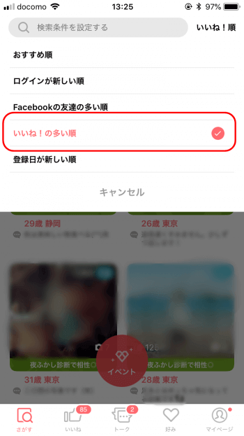 いいねを調べる方法の画像