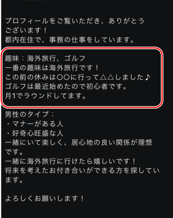 東カレデート 自己紹介文