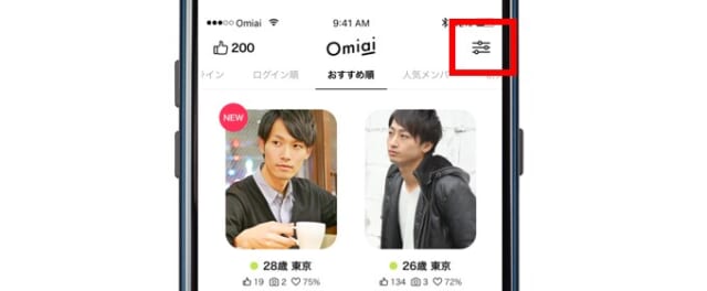 Omiaiで医者の探し方