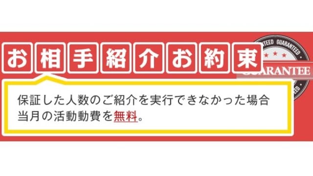 リザライの紹介人数保証サービスについて