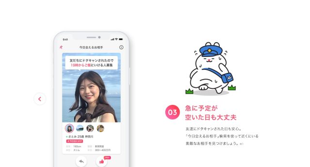 急に予定が空いた日も大丈夫