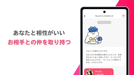 相性のいい相手の紹介