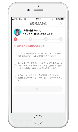 マッチングアプリ　テンプレ