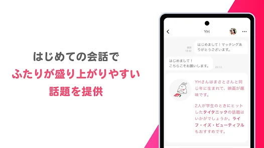 メッセージの話題のサポート