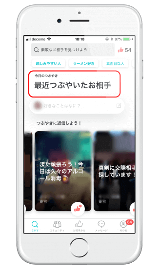 マッチングアプリ　男性　つぶやき