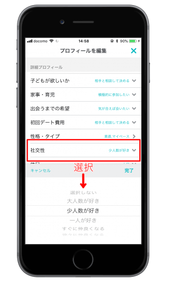 マッチングアプリ　メッセージ　社交性