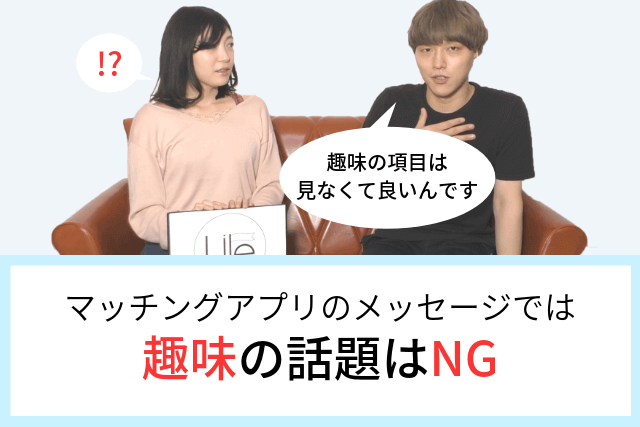 マッチングアプリ　メッセージ　会話　話題