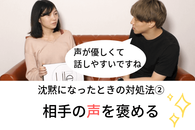 マッチングアプリ　初デート　会話　沈黙になったときの対処法② 