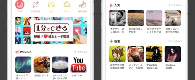 マッチングアプリで趣味や価値観を設定する画面