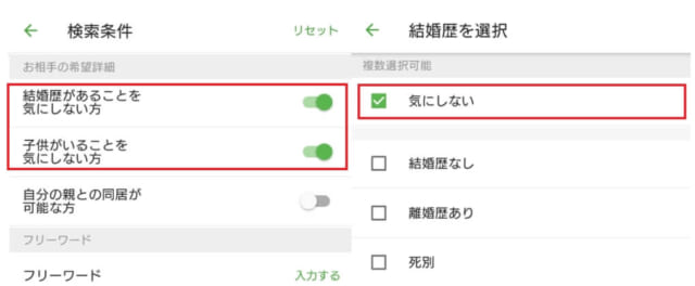 ユーブライド　検索で細かく設定できるの画像