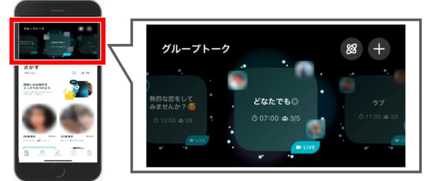 ペアーズ グループトーク機能
