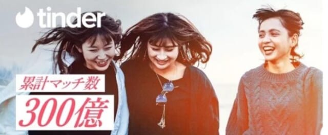 Tinderの画像