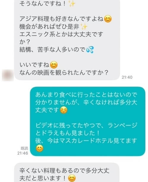 ペアーズでのメッセージ交換の内容1-2