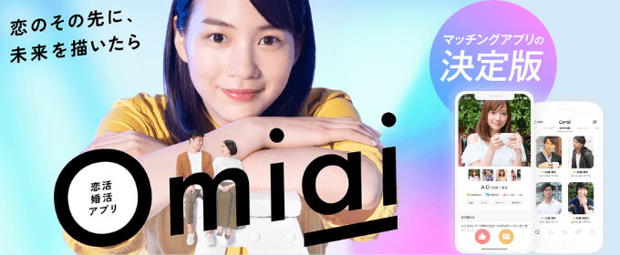 Omiai オミアイの画像