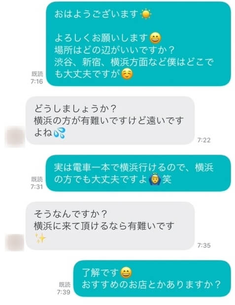 ペアーズ デート場所の待ち合わせメッセージ1