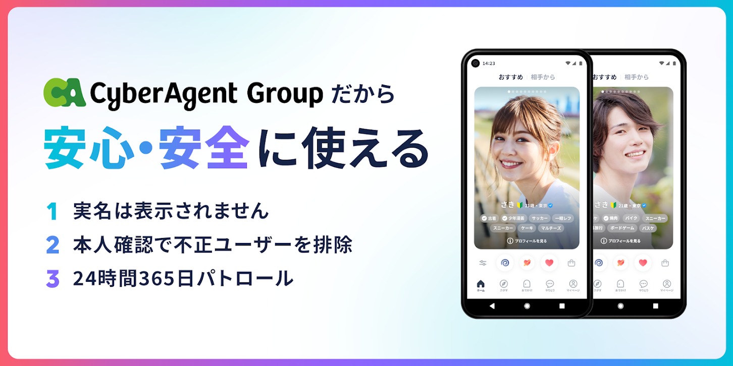 タップルアプリ紹介7