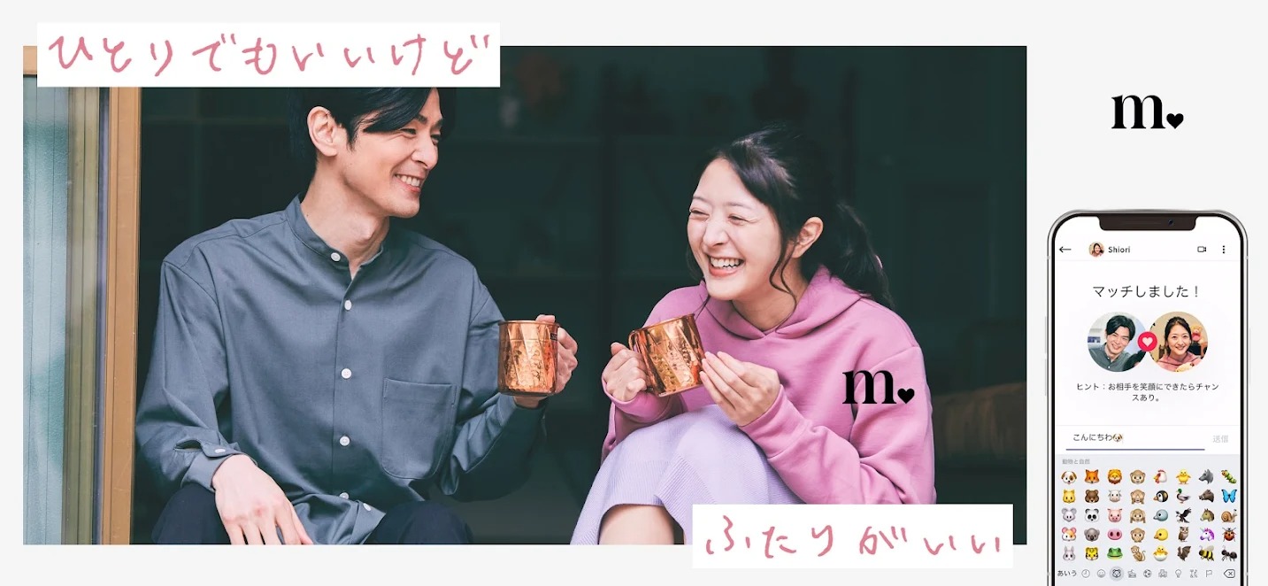 マッチドットコムアプリ紹介3