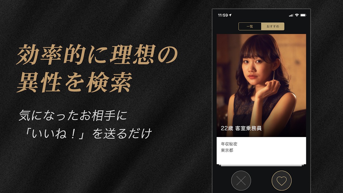 東カレデートアプリ紹介3