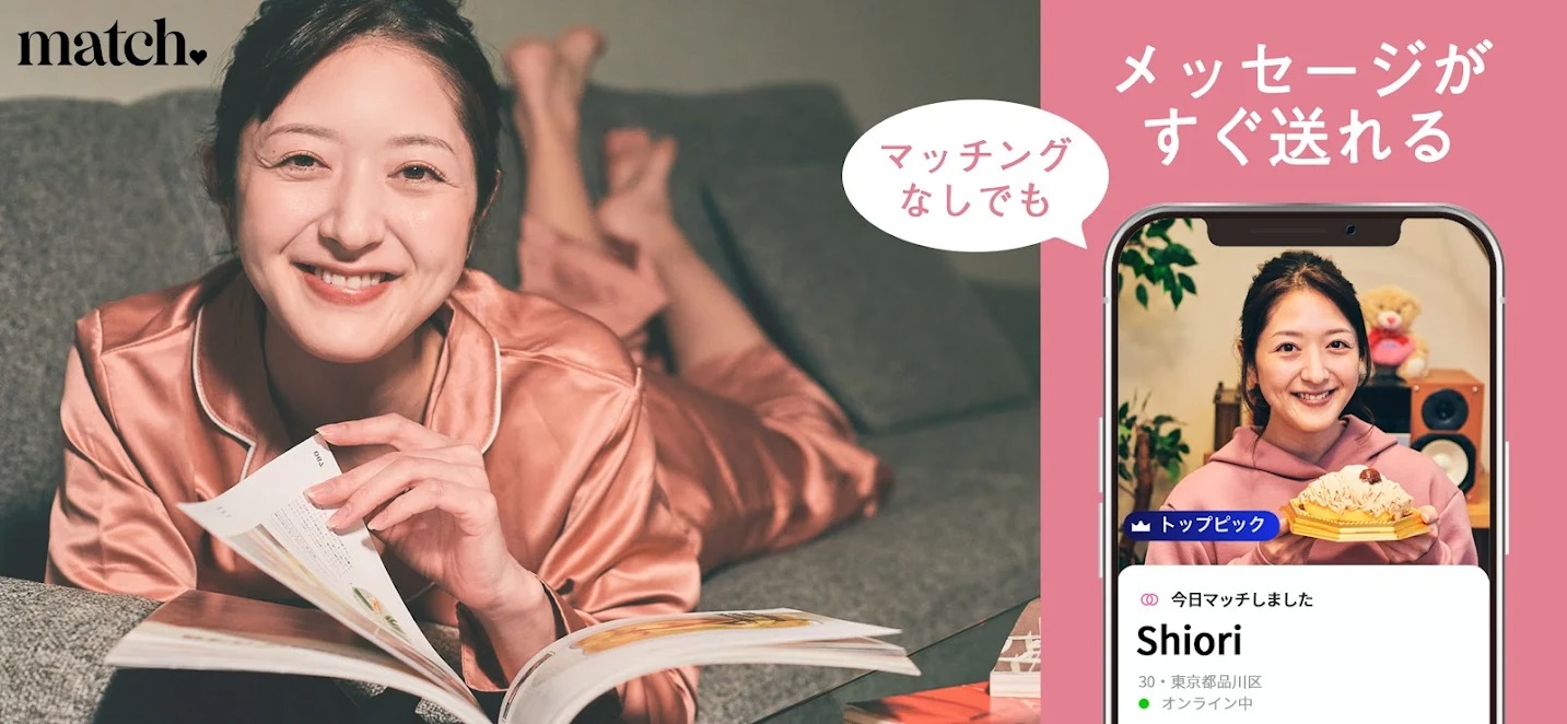 マッチドットコムアプリ紹介2