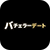 バチェラーデートのアイコン