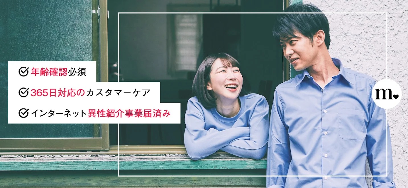 マッチドットコムアプリ紹介7