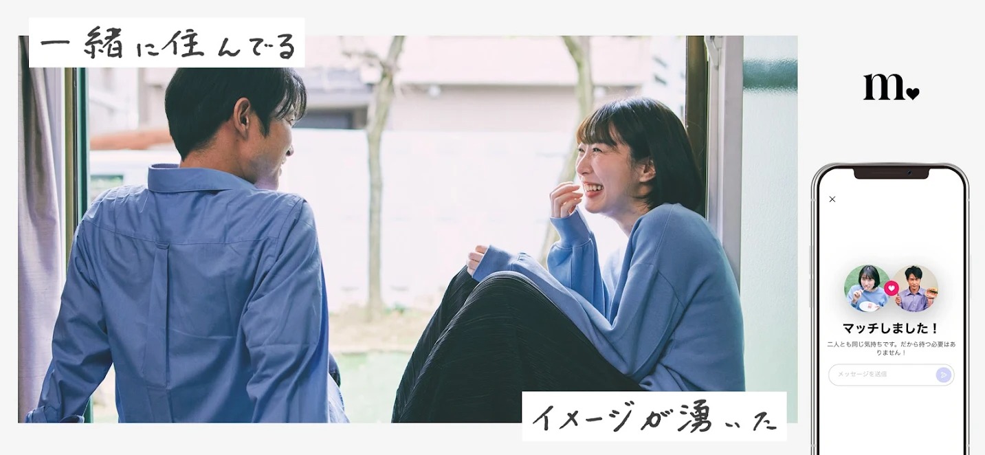 マッチドットコムアプリ紹介4