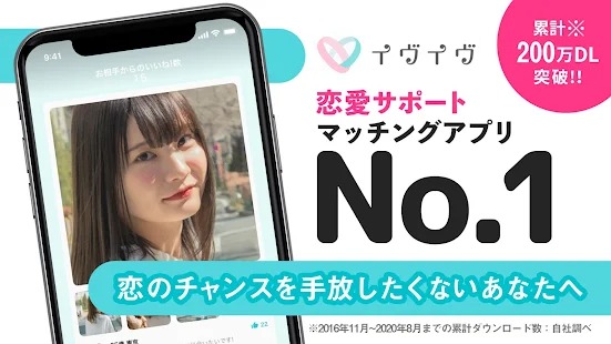 イヴイヴアプリ紹介1