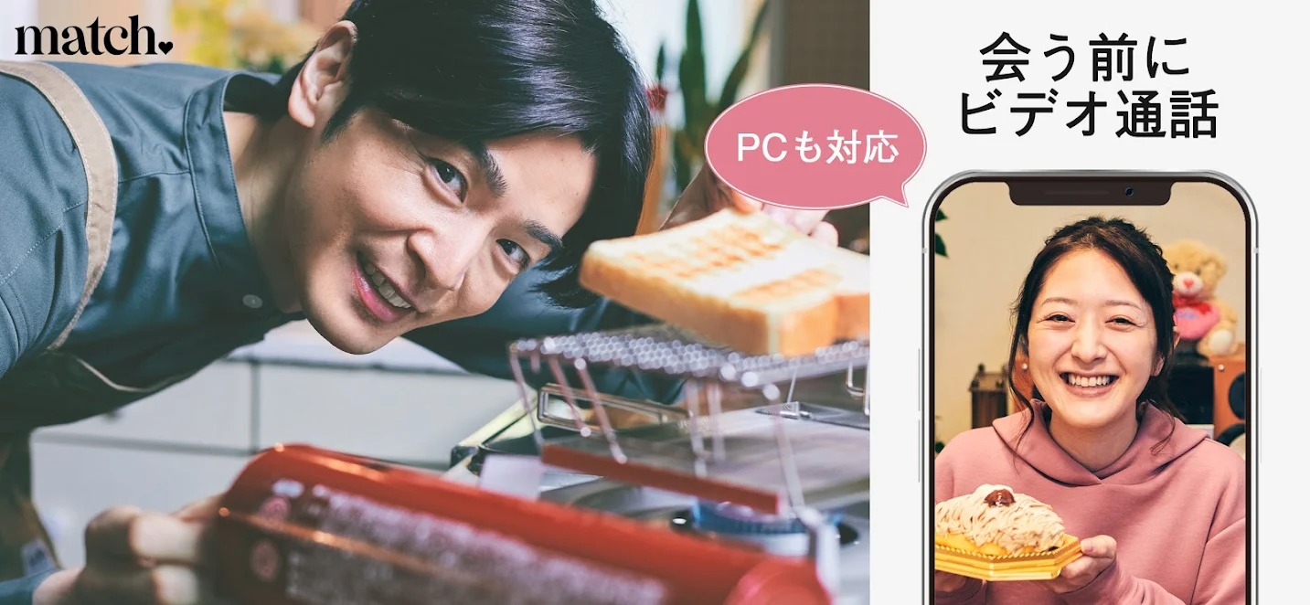 マッチドットコムアプリ紹介1