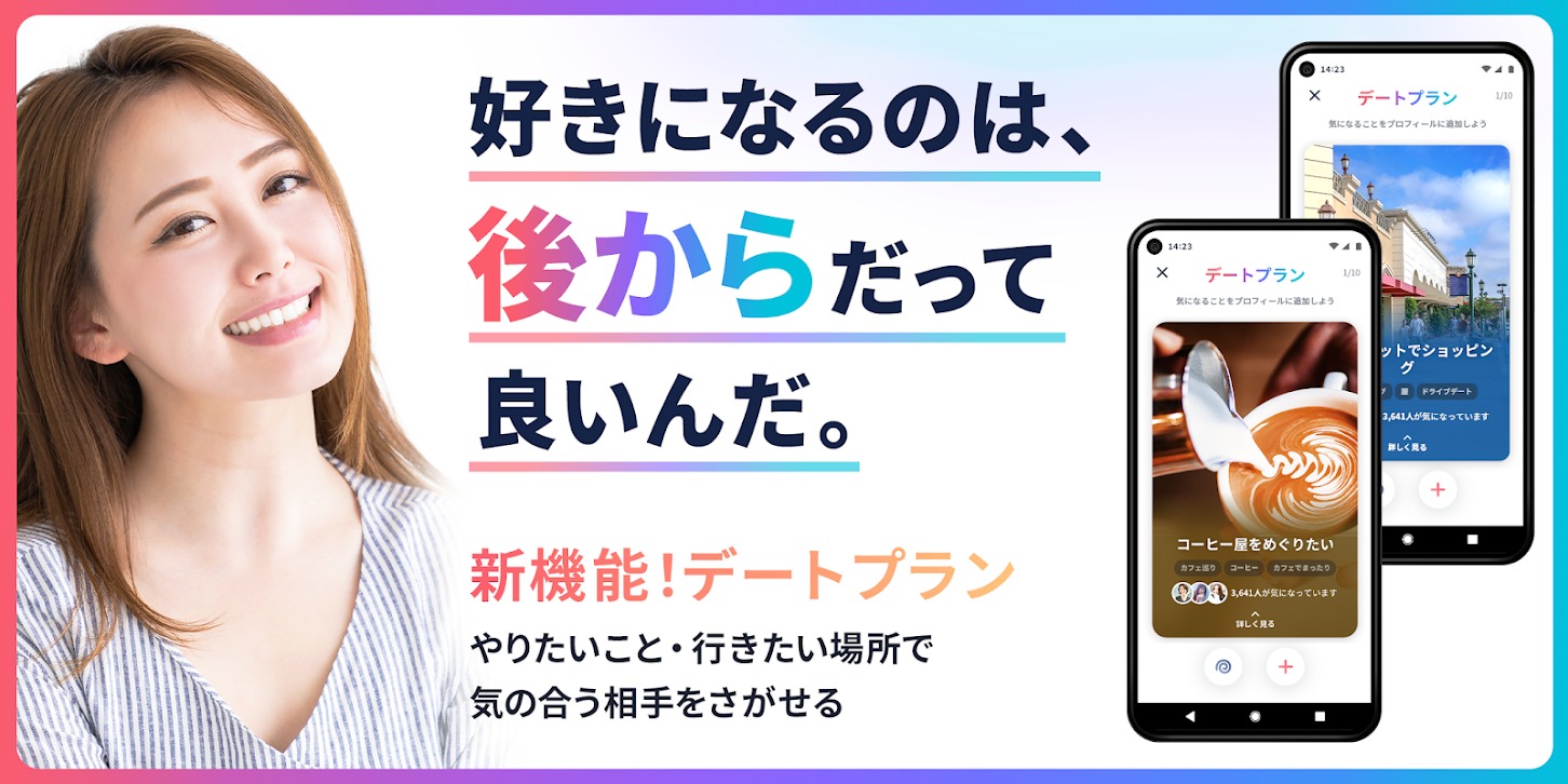 タップルアプリ紹介2