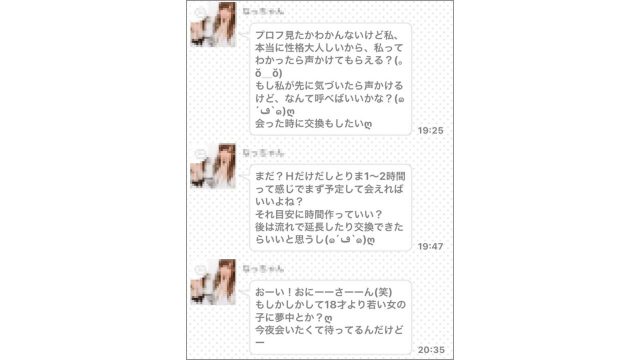 ポイントが切れると会おうと言ってくる
