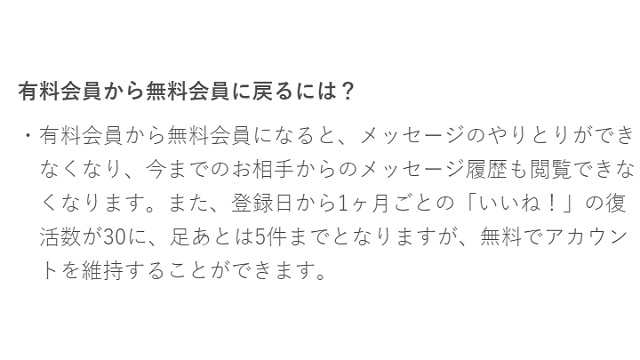 有料会員の解約方法