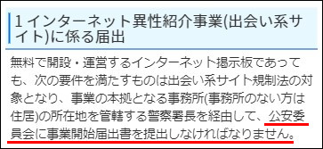 インターネット異性紹介事業の説明文