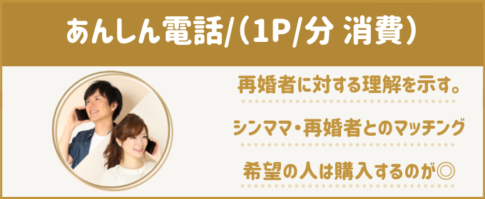 マリッシュ 料金 あんしん電話