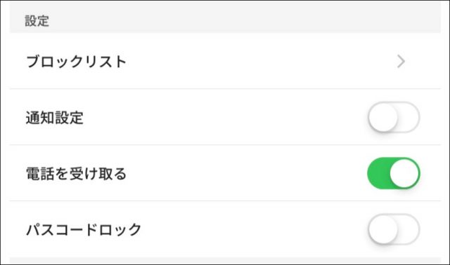 アノニムの設定画面