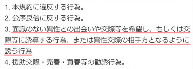 バクアイ 利用規約