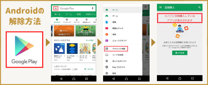 マリッシュ 料金 Android自動更新解除手順