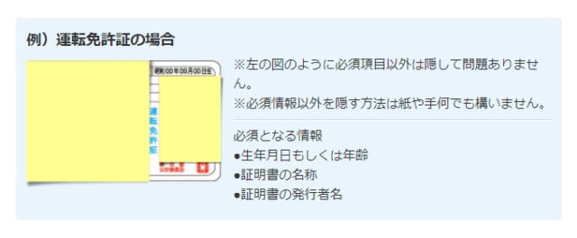 YYC 年齢確認方法 画像