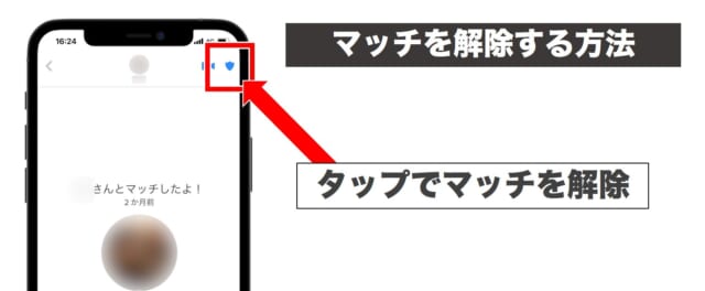 Tinderでマッチを解除する方法