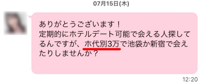 ワクワクメール/業者のメッセージ