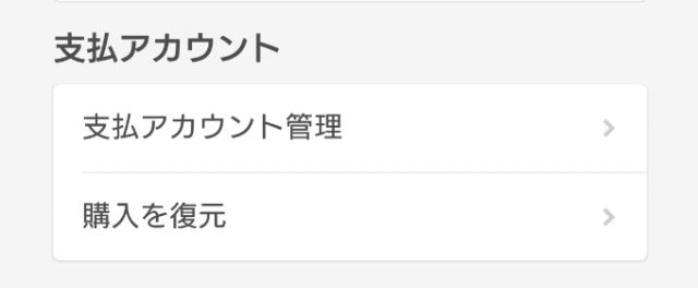 有料会員の解約方法