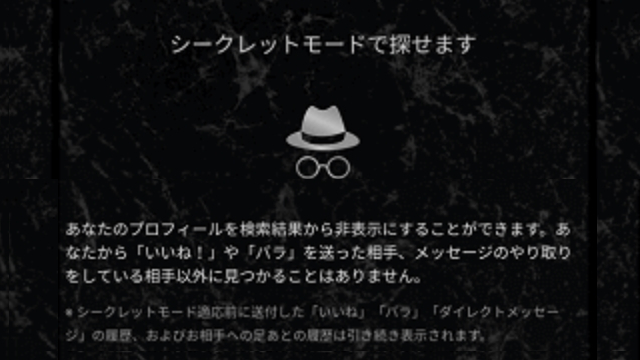②相手目線から非表示になる