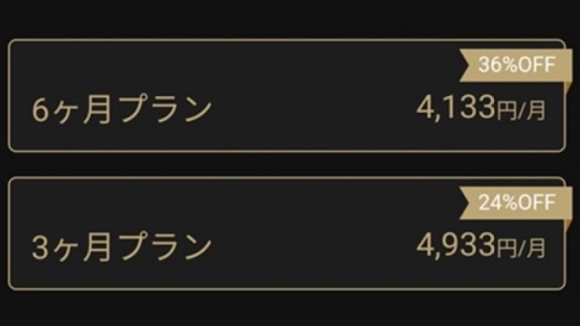東カレデートの料金【相手が有料会員なら無料】