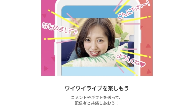 ワイワイライブ