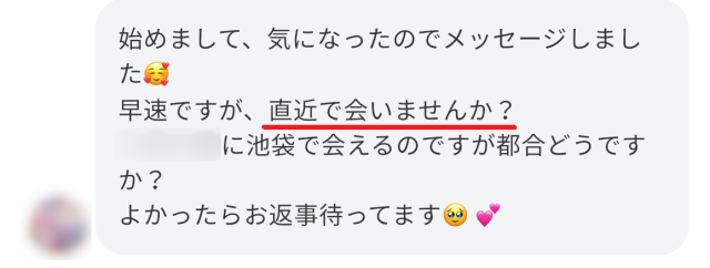 YYC すぐ会おうとしてくるメッセージ