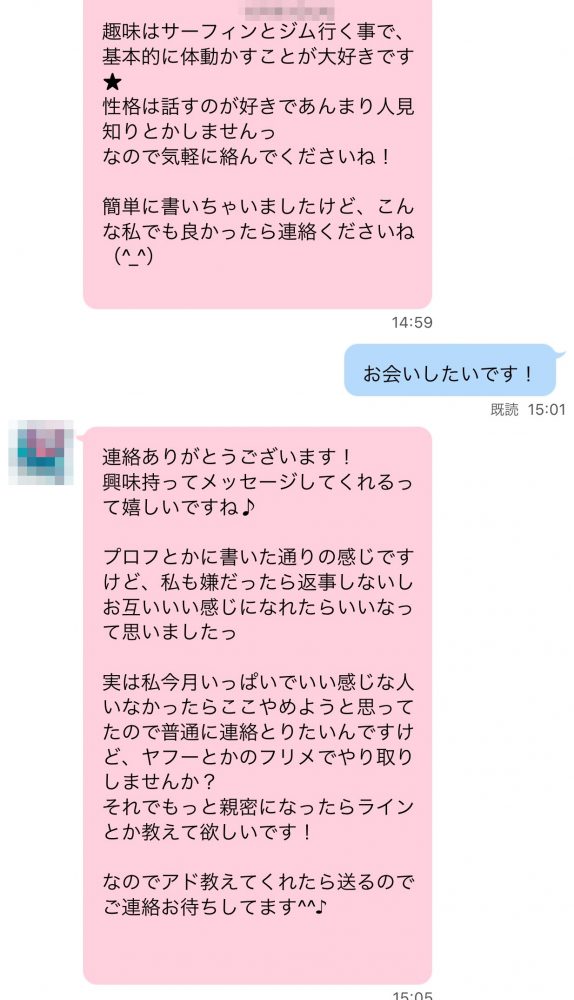 女性から来たメールは全て業者からだった