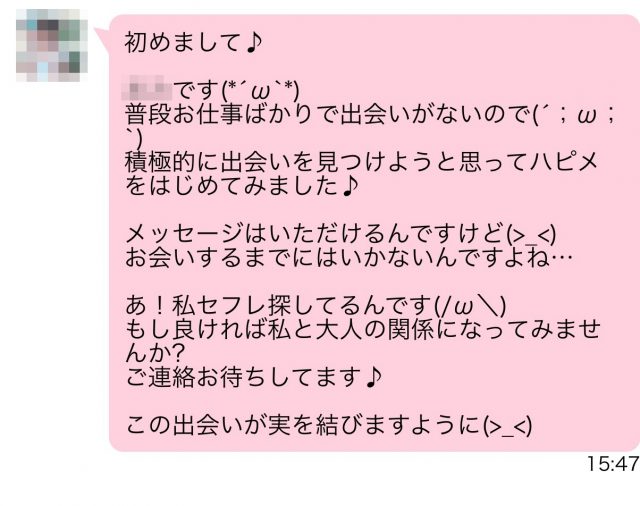女性から送られてくるメールは無視