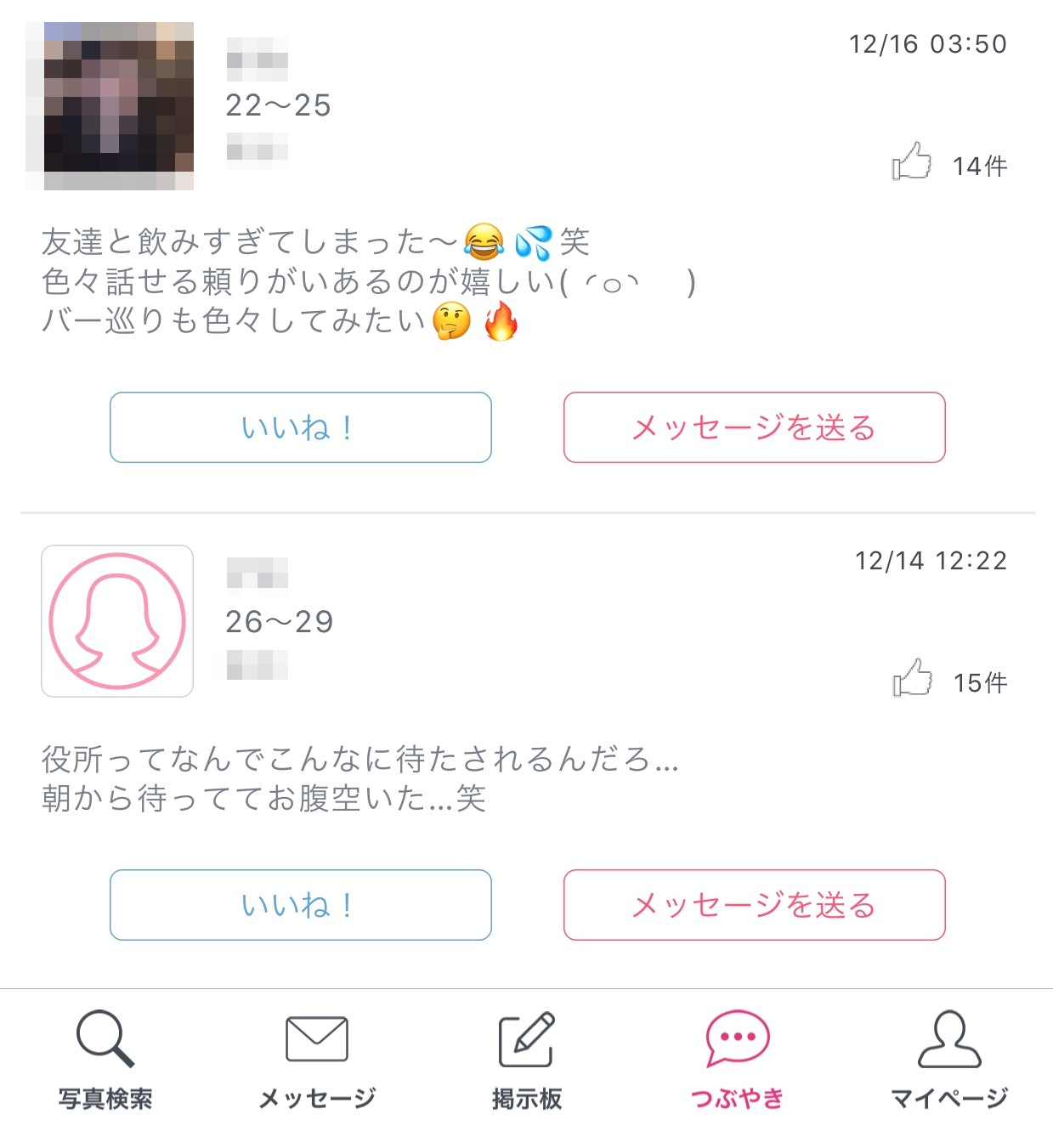 Jメール_つぶやき・日記